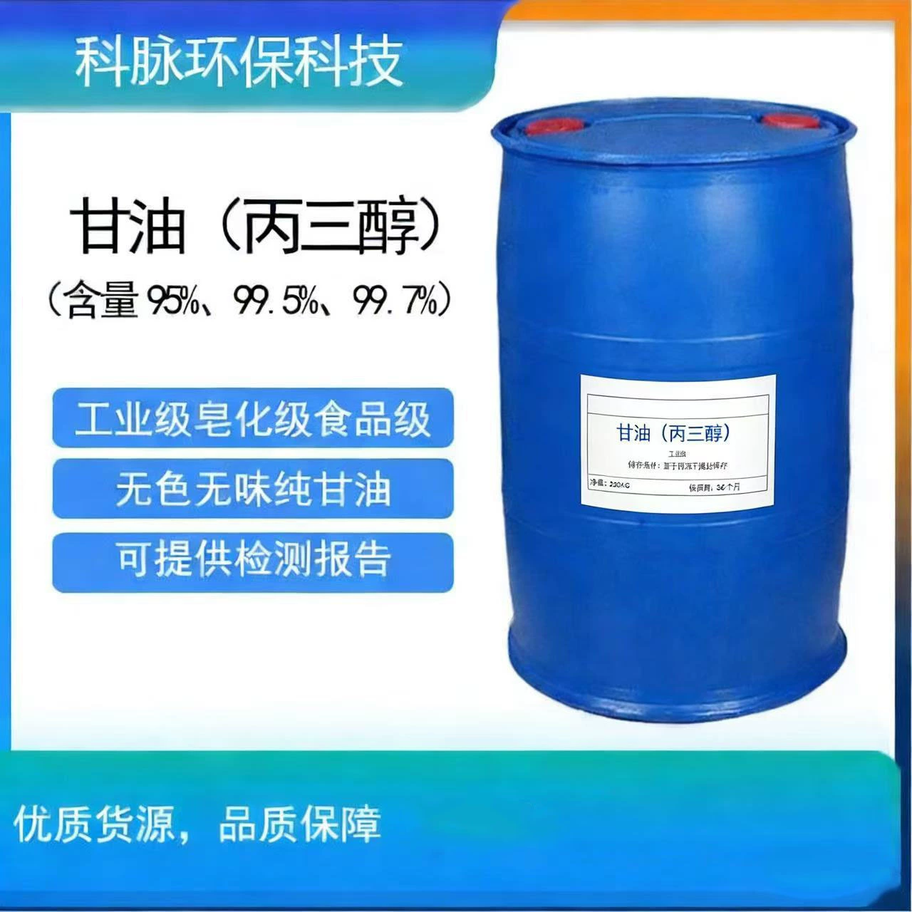 Глицерин в наличии: 95%, 99.5%, 99.7% пищевой категории, индонезийский глицерин Chunjin, глицерол.