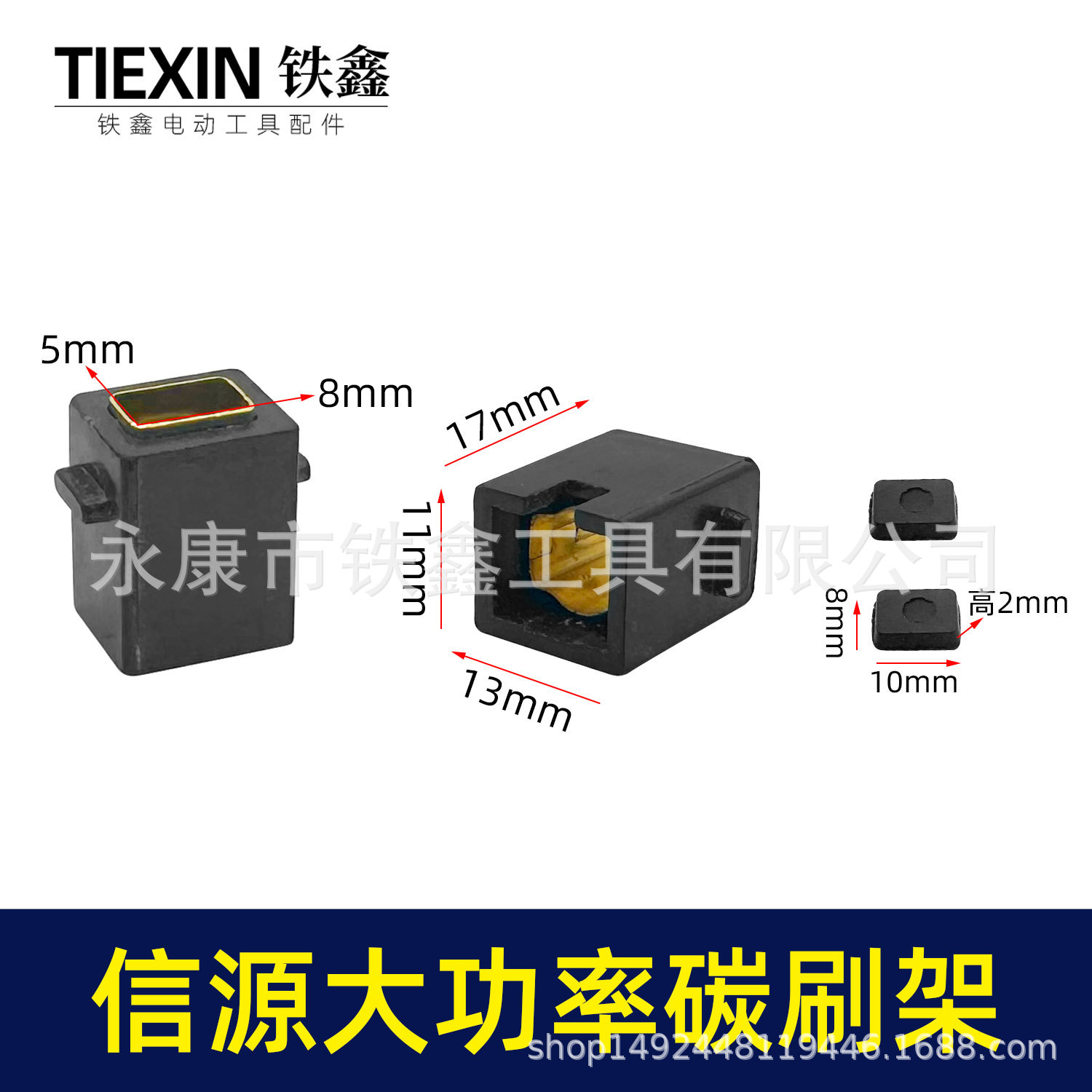 【货号01355】信源款10A大功率碳刷架电钻碳刷架刷窝