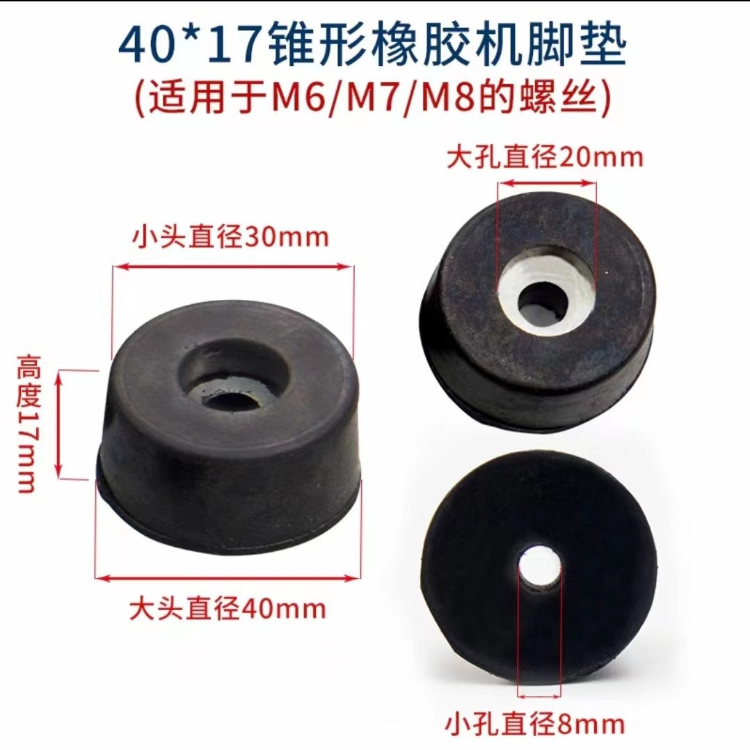 锥形橡胶机脚垫M6/M7/M8减震防滑机器设备配件仪器脚垫配件批发