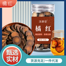 化州橘红切片化桔红化橘红化州橘 红圆片100克每罐批发代发