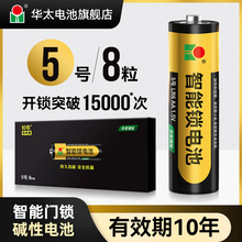 华太1.5V电子指纹锁电池5号碱性LR6智能门锁防盗门密码锁电池厂家