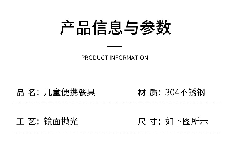01儿童便携304不锈钢1_06.jpg