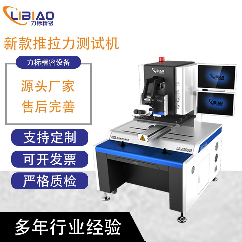 led晶片金线推拉力测试机微焊点强度测试仪多功能推拉力机高精度