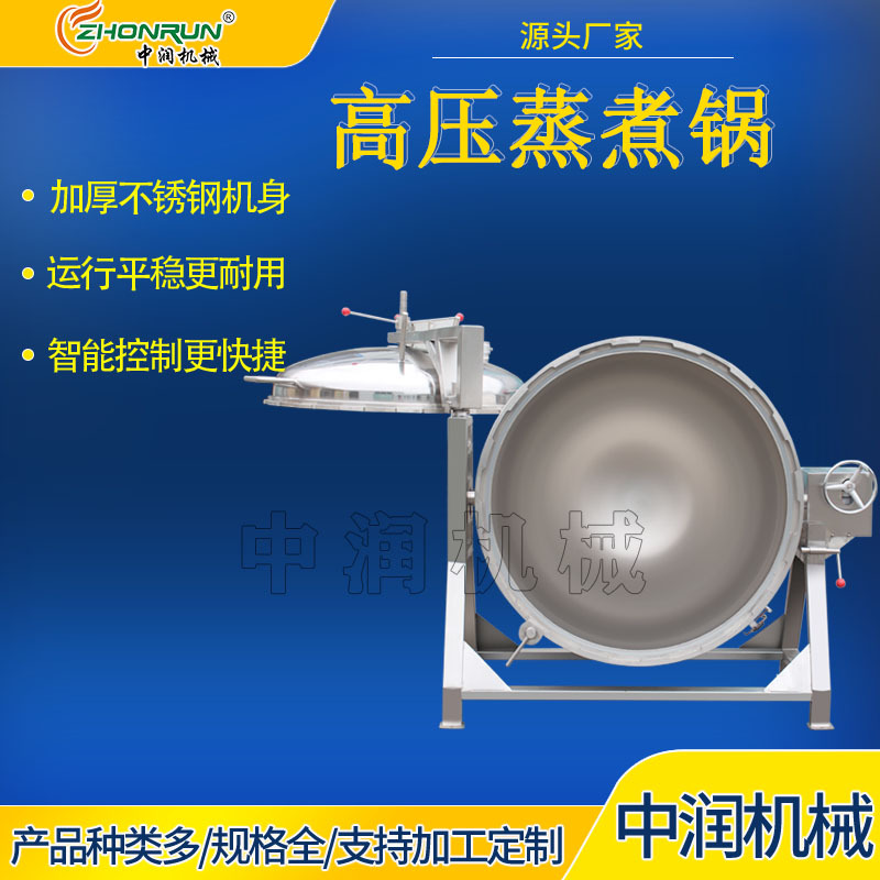 商用早餐粥高压蒸煮机器 八宝粥高压锅 300L蒸煮锅