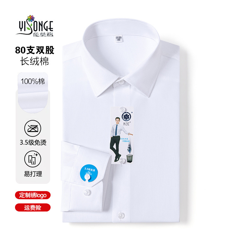 80-Count Pure Cotton Men's Long-Sleeved Spring and Summer Dp Ready-To-Wear Non-Iron Professional Formal High-End Men's Business White Shirt 80-Count Pure Cotton Men's Long-Sleeved Spring and Summer Dp Ready-To-Wear Non-Iron Professional Formal High-End Men's Business White Shirt