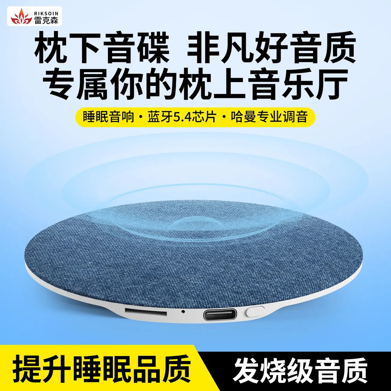雷克森新品枕上音碟超薄睡眠神器白噪音枕边音箱无线蓝牙小音响