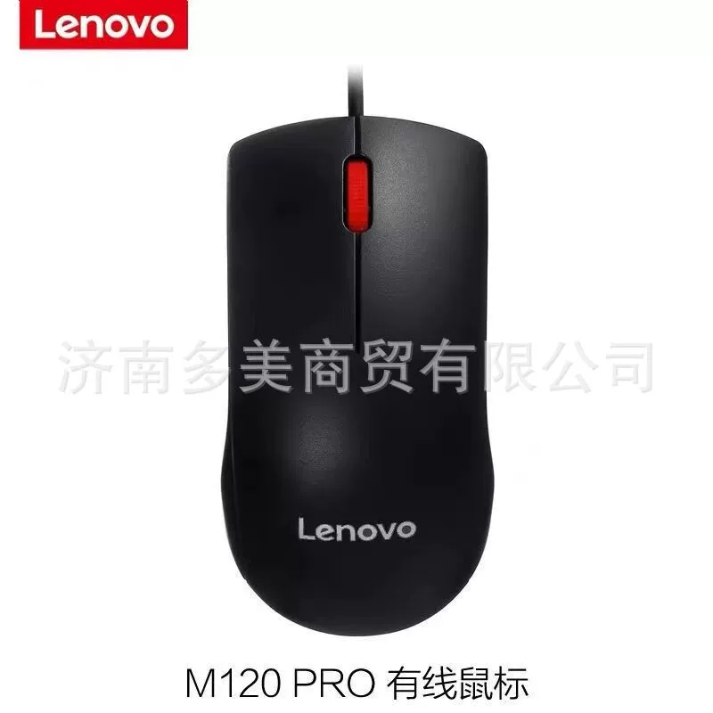 Оригинальная мышь Lenovo M120pro с большой красной кнопкой, подходит для офиса, дома, бизнеса и киберспорта.