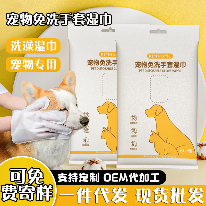 Pet Wash-free Gloves Disposable Bathing Artifact Pet Supplies Deodorant Dry Cleaning Cat Dog Wipes Special