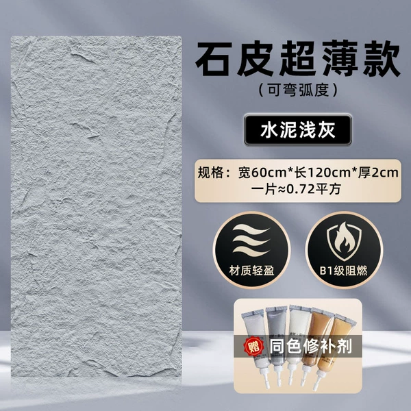 Pu ultra-thin cement light gray 1-2cm600*1200 single piece price