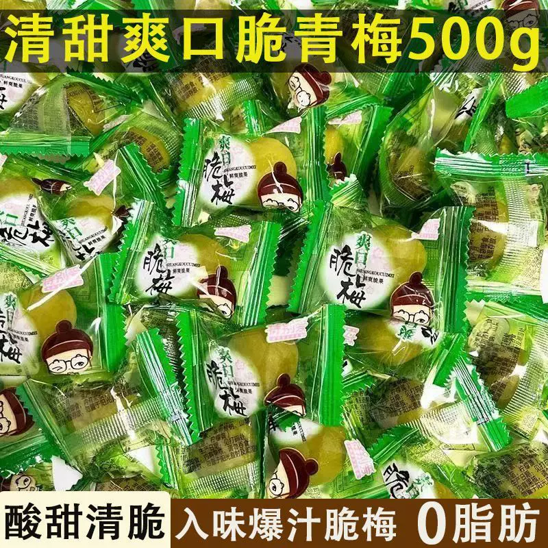 爽口脆青梅酸甜开胃青口梅独立包装脆李梅腌制干果梅子散装零食