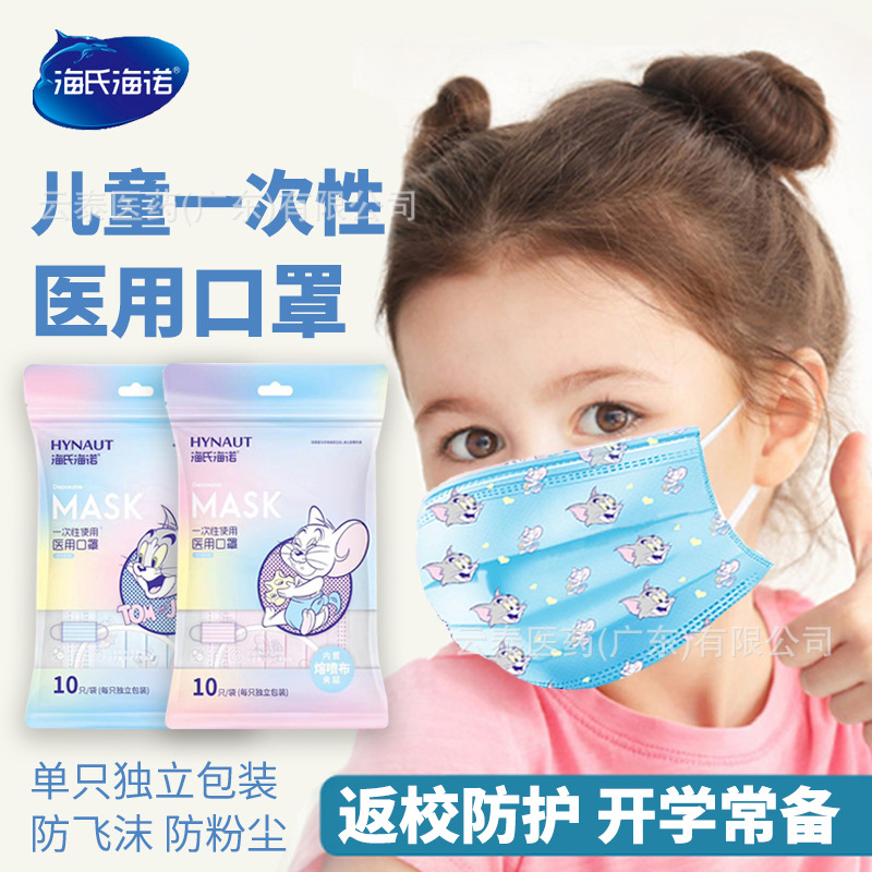 海氏海诺一次性使用医用口罩非外科用独立包装批发一件代发10只袋