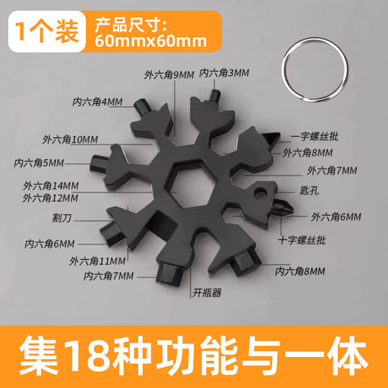 多功能雪花扳手多用内六角螺丝刀便携式八角迷你扳手通用手动工具|undefined