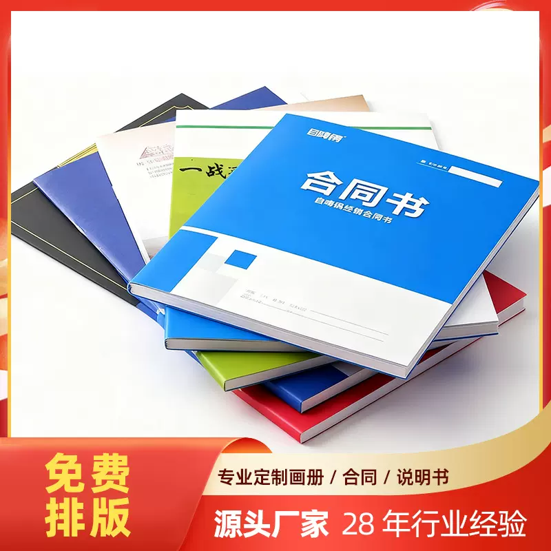 合同印刷宣传册铜版纸黑白彩色合同书打印画册折页印刷制作