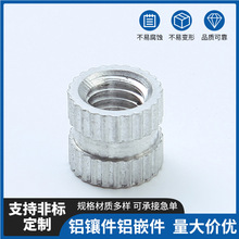 厂家定 制注塑螺母滚花镶嵌螺母空心预埋镶嵌件螺母非标铝件