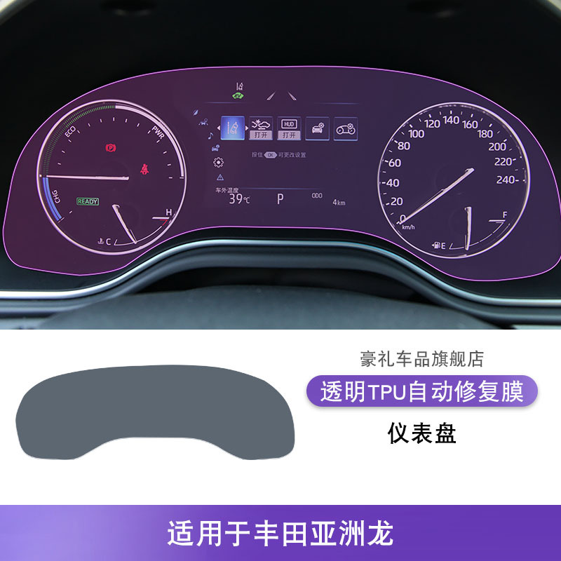 Car interior film — Toyota Protective Transparent TPU Film - 19-25