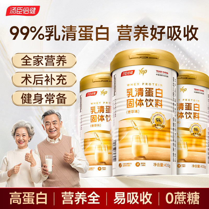 Tomson.Bei Jian Whey Protein Powder Solid Drink Vanilla Flavor 400G/Can Adult Nutritional Supplement Same as the One Sold in Pharmacies