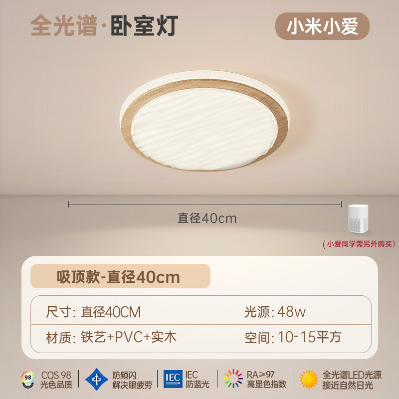 Blanco + madera redondo 40CM Xiaomi de espectro completo
