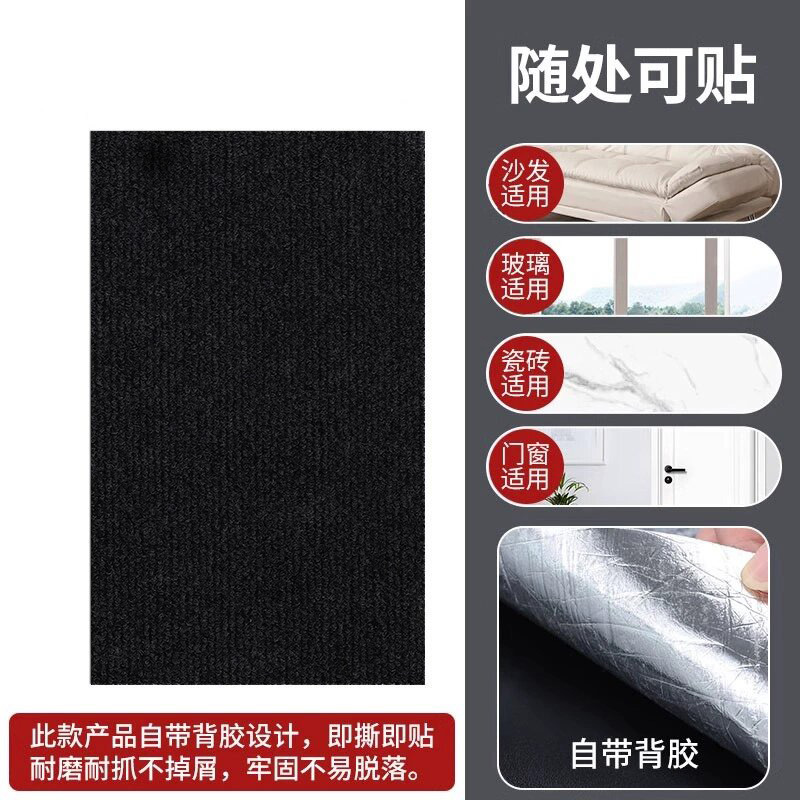 Anti-gato agarre sofá pegatinas de protección de piel muebles de tela para gatos agarre almohadilla auto-adhesiva recortada reparación sofá gato agarre placa pegatina de pared