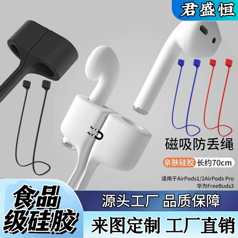 Suitable for AirPods Magnetic Anti-Lost Strap, Apple Wireless Bluetooth Earphones, Silicone Anti-Slip Lanyard, Anti-Drop Storage Suitable for AirPods Magnetic Anti-Lost Strap, Apple Wireless Bluetooth Earphones, Silicone Anti-Slip Lanyard, Anti-Drop Storage