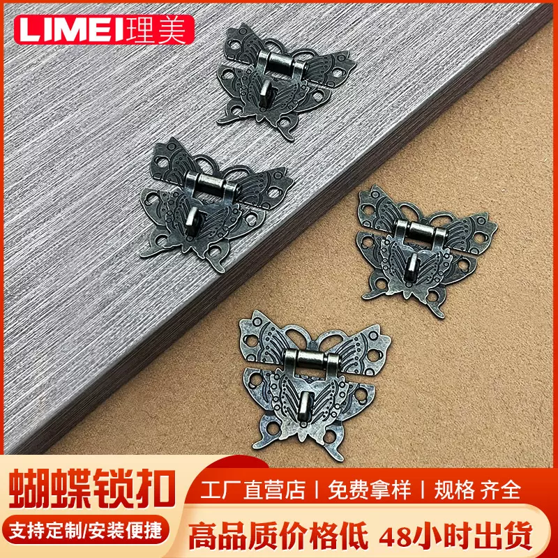 理美五金仿古青古铜色蝴蝶小锁扣铁皮箱扣木盒木箱包装搭扣可挂钩
