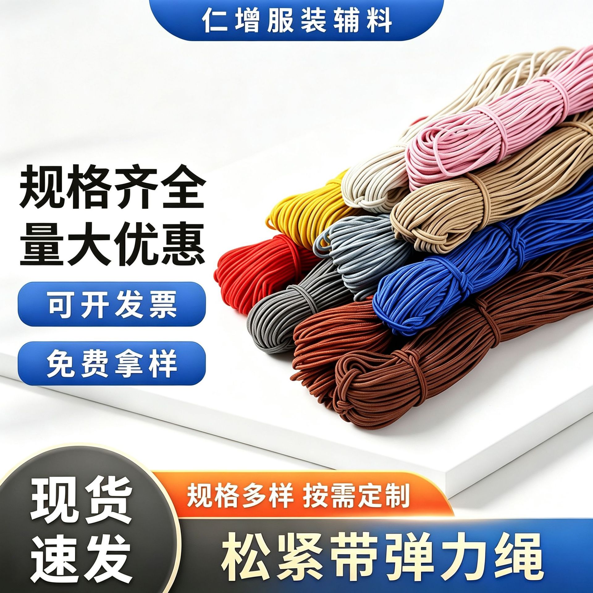 高弹力圆松紧带彩色弹力绳服装辅料松紧绳多规格现货可拿样批发