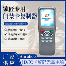 copykey-X5拷贝齐门禁电梯卡复制机器ID感应卡IC全加密解密滚动码