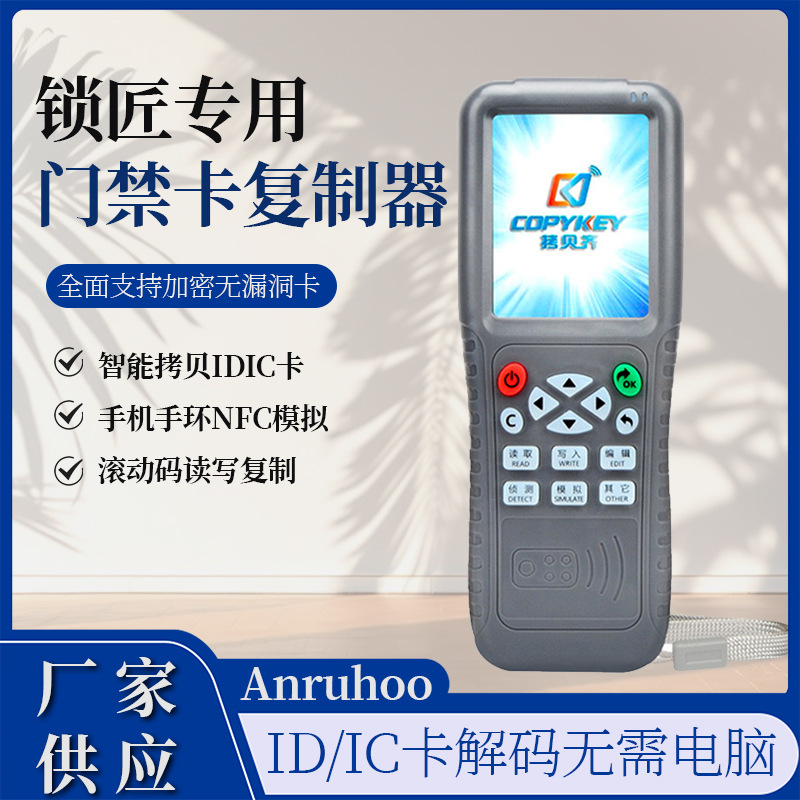 copykey-X5拷贝齐门禁电梯卡复制机器ID感应卡IC全加密解密滚动码