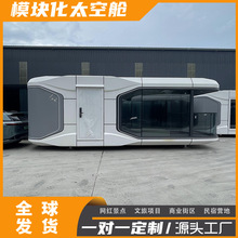 户外太空舱景区民宿太空仓景观酒店移动房屋移动方舱太移动苹果舱