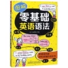 Graphic zero basic English grammar