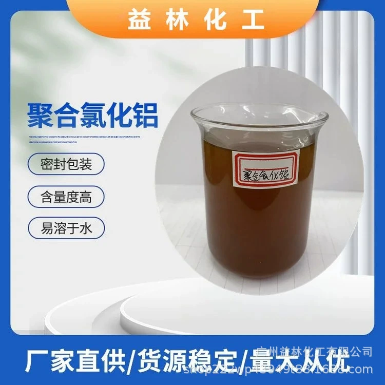 Yilin Chemical Liquid Полиалюминий хлорид pac очистки воды флокулянт для питьевой воды полиалюминий производитель прямой поставки