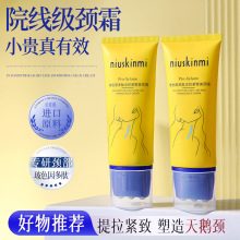 玻色因颈纹霜去颈纹细纹颈膜紧致抗皱提拉紧致补水通用滚轮按摩霜