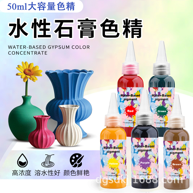 50ml高浓度石膏色精12色水性颜料用于石膏水泥染色手工diy材料