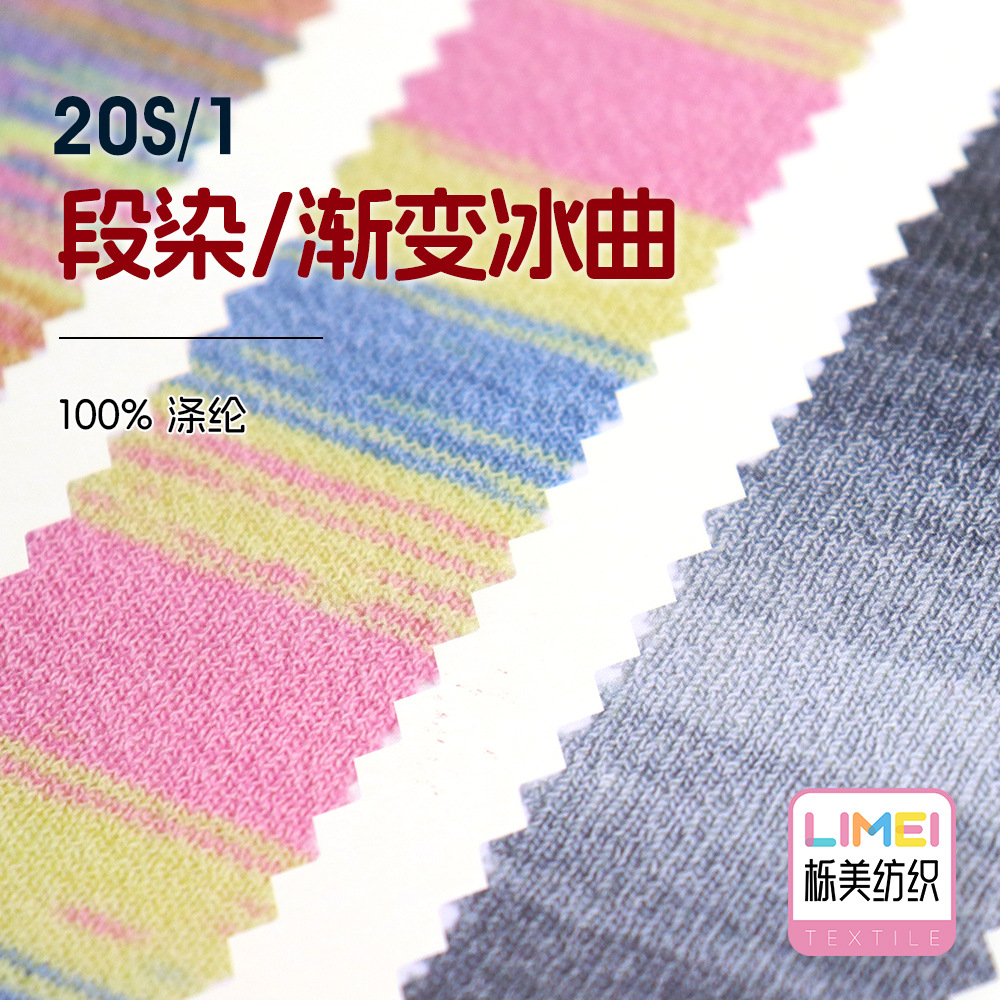 栎美 20S/1长距离短距离段染渐变冰曲 全涤曲珠毛纱纱线 100%涤纶