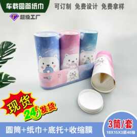 现货车载圆筒纸巾 社品套装纸巾礼品 餐饮广告抽取式筒装纸巾车载