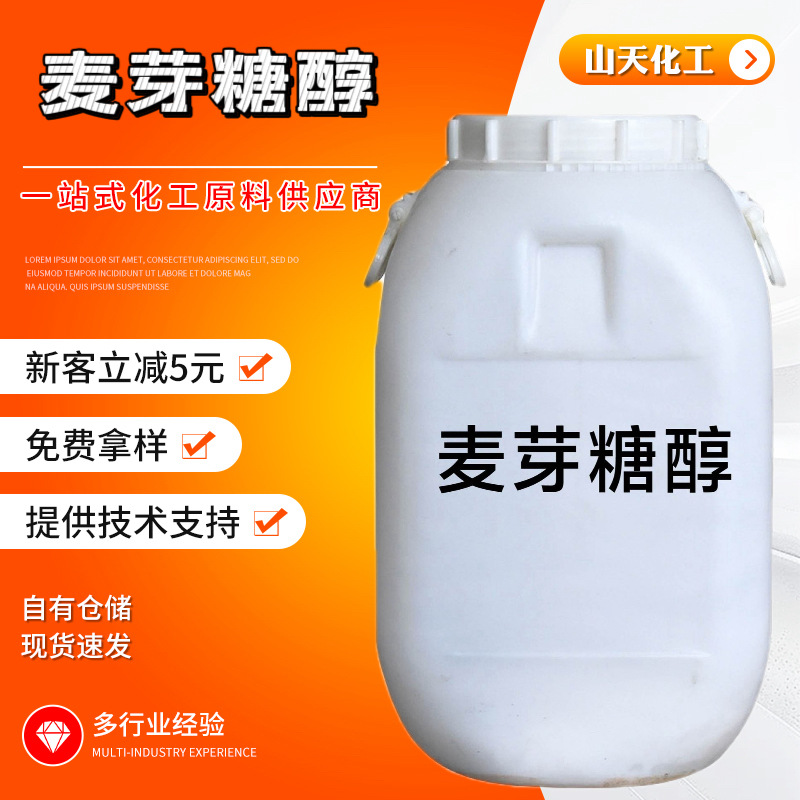 低聚异麦芽糖醇食品添加剂蜂蜜糖浆甜味剂果葡糖浆麦芽食品级代糖