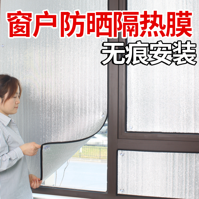 Thickened Edge-Sealed Suction Cup Sun Protection and Heat Insulation Film for Home Sunroom Glass Windows, Waterproof, Moisture-Proof, and Privacy Protection
