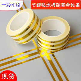 美缝贴条瓷砖地板缝隙装饰线瓷砖贴客厅卧室墙面自贴防水耐磨地贴