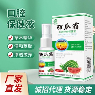For example, Guzhai factory in stock straight hair watermelon cream mucosa fresh breath, swelling and pain of teeth, oral ulcer and itching spray on behalf of hair
