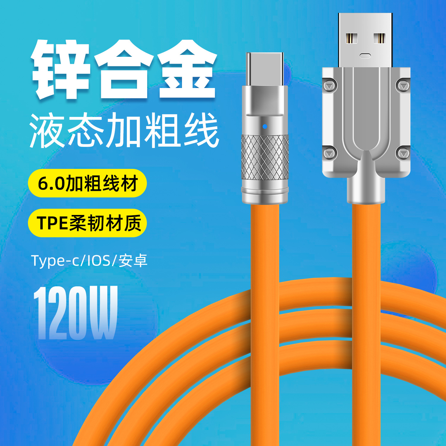 批发USB手机数据线锌合金超级快充线USB充电线适用苹果华为机客线