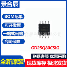 ԭ�b��ƷGD25Q80CSIG���bSOP-8 8Mbit SPI FLASH�惦��оƬ