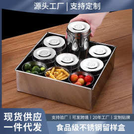 304食品级不锈钢留样盒学校食堂带盖留样盒套装不锈钢调味盒食物