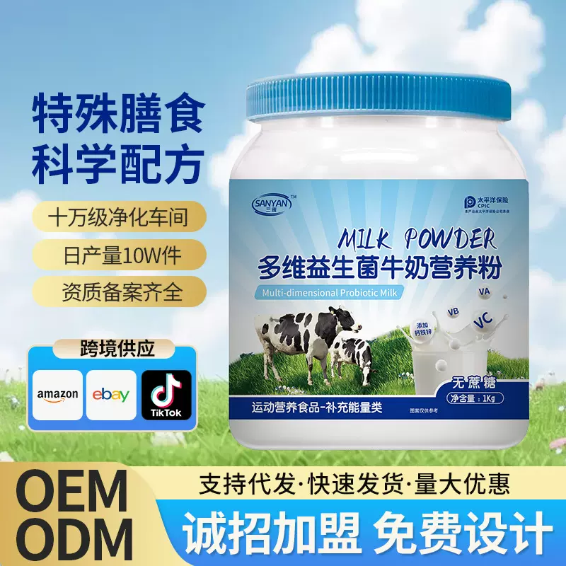 牛奶粉中老年罐装1kg蓝胖子牦牛初乳送礼营养品批发羊牛奶粉厂家