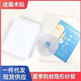 厂家直供纱窗网自装家用隐形魔术贴防蚊窗纱可拆卸免打孔纱窗