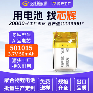 501015�ۺ����늳�3.7V50mAh�о֧�ִ����ӮaƷ늳�CCC