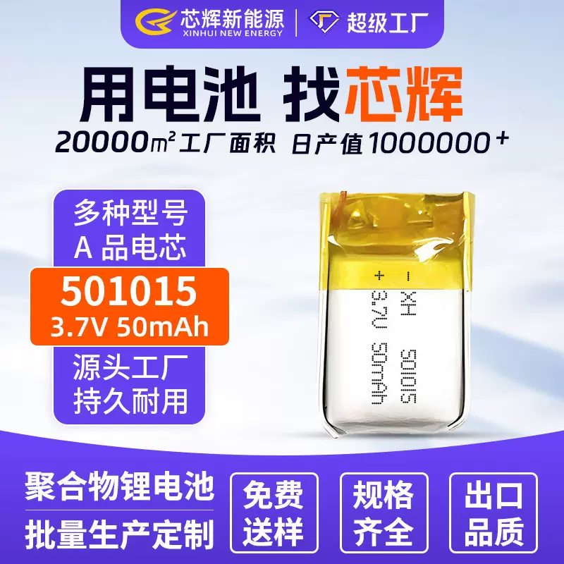 501015聚合物锂电池3.7V50mAh电芯支持打样电子产品电池CCC