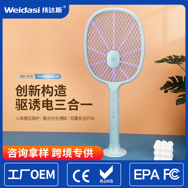 定制人体感应双重开关智能灭蚊灯二合一自动诱蚊高压网面电蚊拍