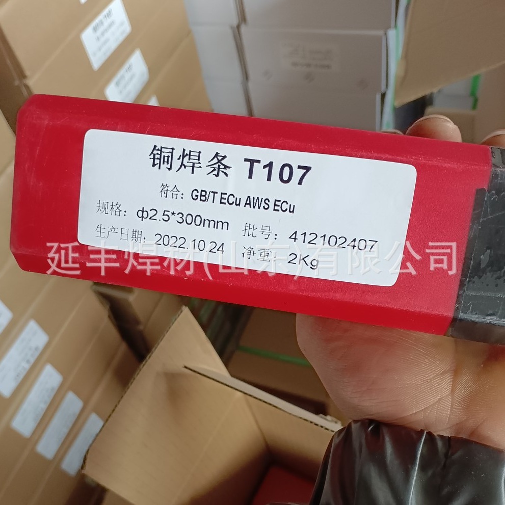 供应Cu107紫铜电焊条T107/ECu紫铜合金焊条导电铜排焊接