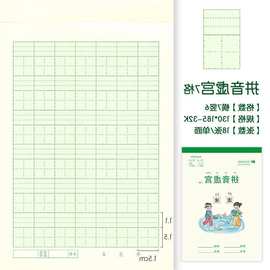 单面拼音虚宫格本田字格算草本小学生作业本小本本包邮