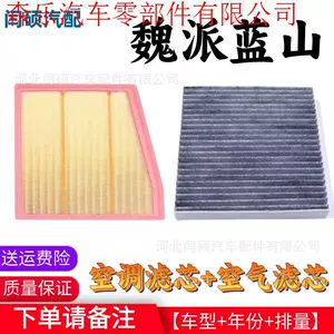 Suitable for the Wey Lanshan 1.5t Hybrid Version: Air Filter, Air Conditioning Filter, Oil Filter, and Specialized Maintenance