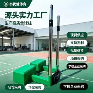 羽毛球气排球多用柱移动可升降网球柱 学校体育比赛标准带网直埋